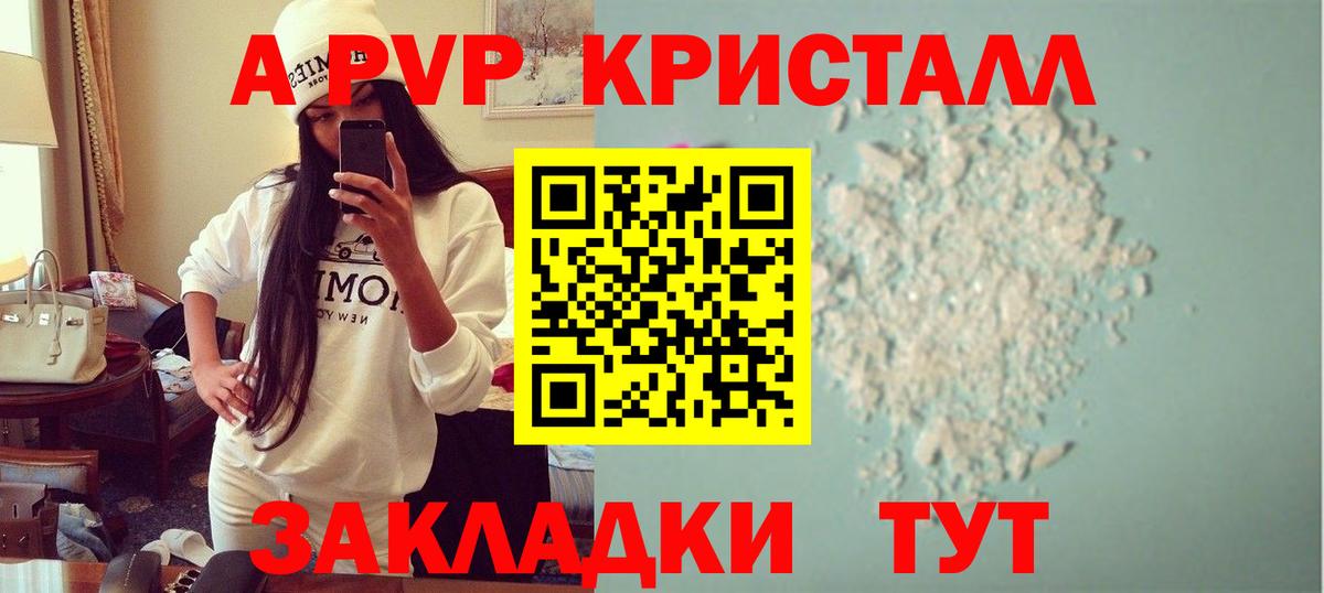 Alfa_PVP Crystall Балашиха