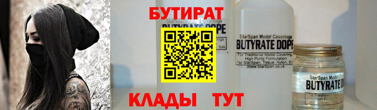 Бутират бутандиол Балашиха