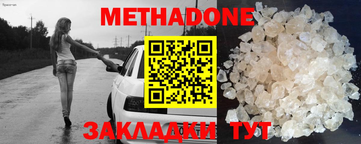 МЕТАДОН белоснежный Балашиха