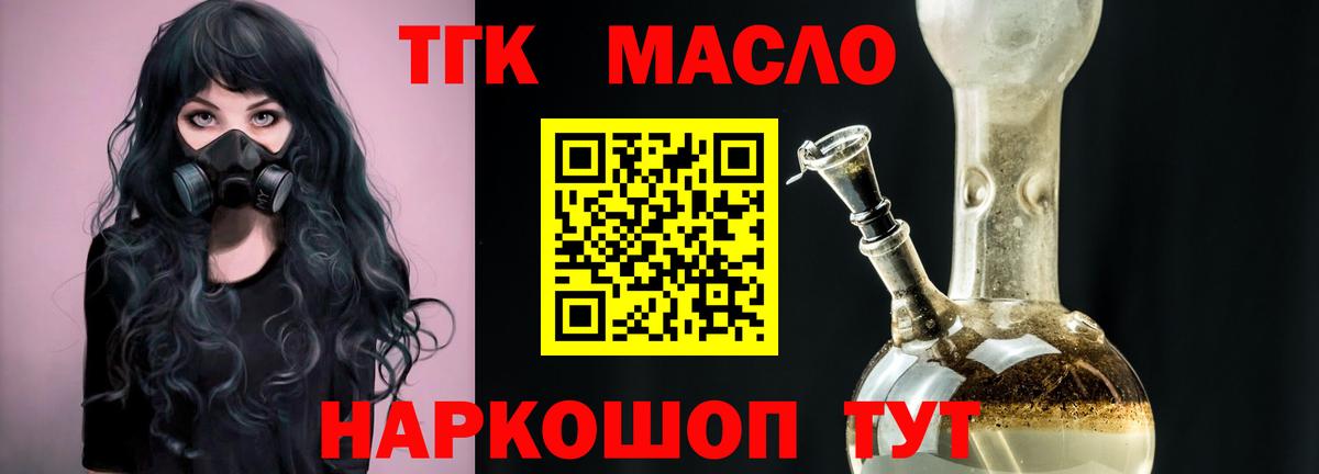 Дистиллят ТГК гашишное масло  Вход с VPN  ТГК Wax  Балашиха 